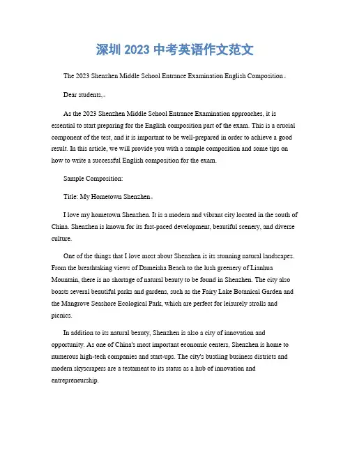 深圳2023中考英语作文范文