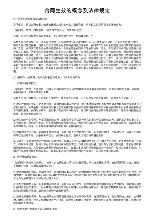 合同生效的概念及法律规定