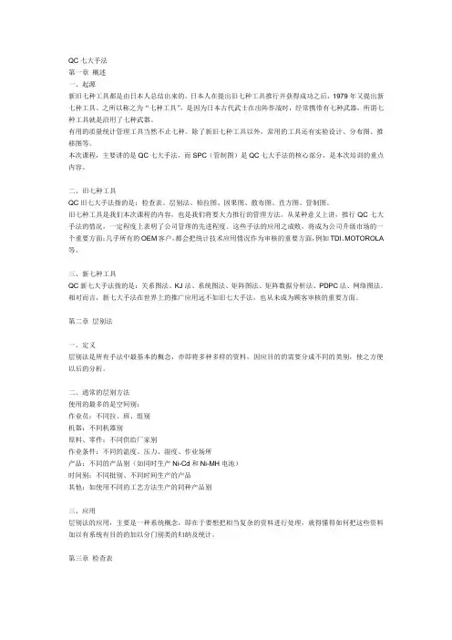 QC七大手法资料