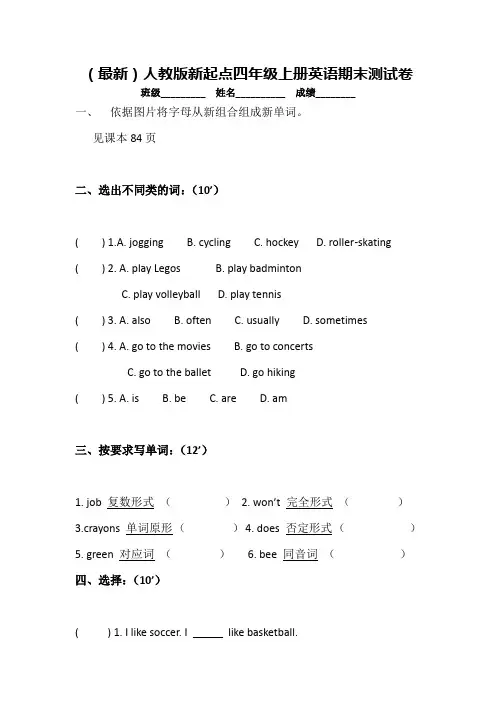 (最新)人教版新起点四年级上册英语期末测试卷