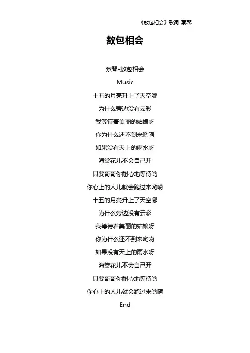 《敖包相会》歌词 蔡琴