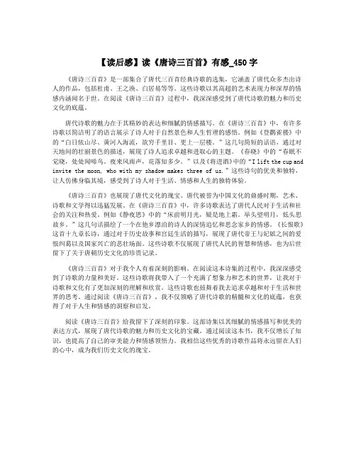 【读后感】读《唐诗三百首》有感_450字