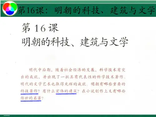 明清时期：统一多民族国家的巩固与发展PPT精品课件部编版1