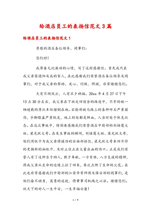 给酒店员工的表扬信范文3篇