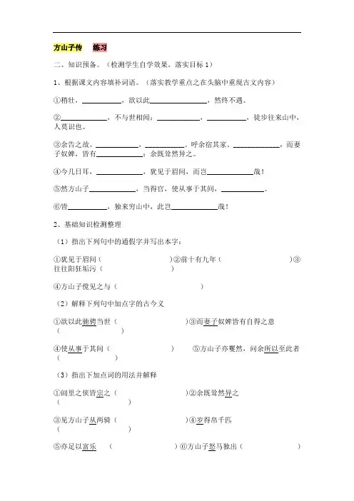 选修《方山子传》练习题