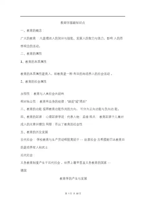 教育学知识点