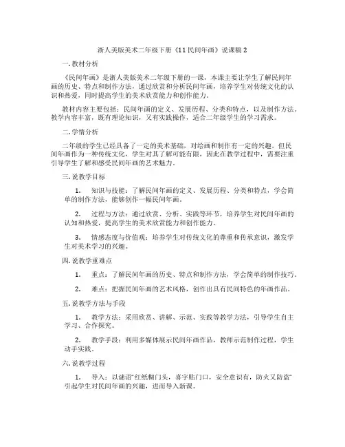 浙人美版美术二年级下册《11民间年画》说课稿2
