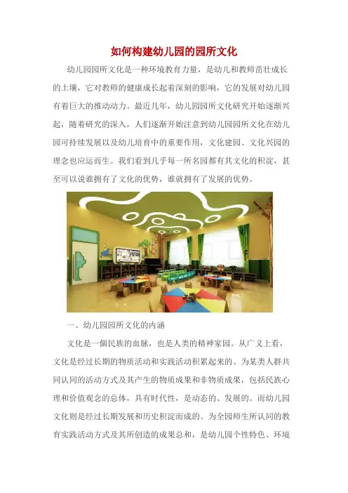 最新幼儿园园所文化