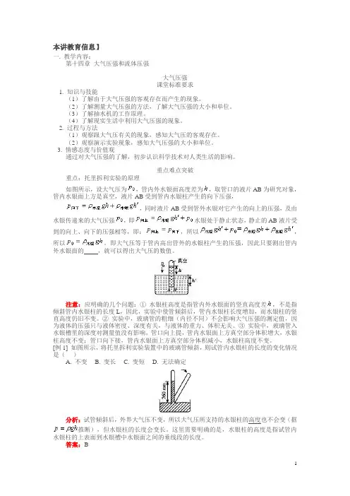 大气压强和液体压强