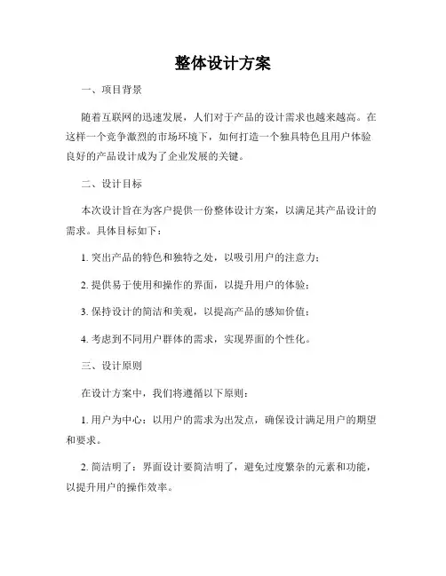 整体设计方案
