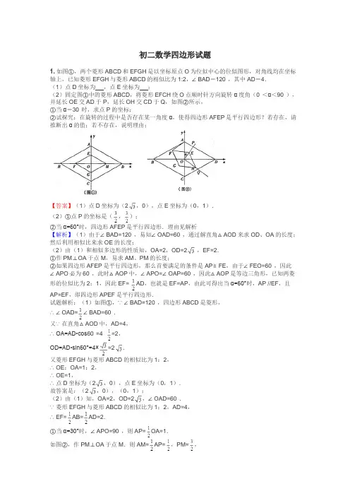 初二数学四边形试题
