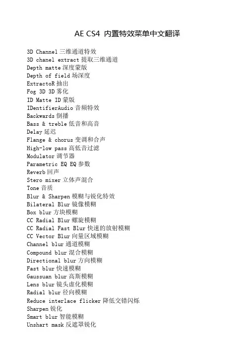 AE CS4 内置特效菜单中文翻译