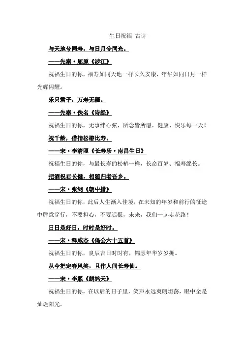 生日祝福 古诗