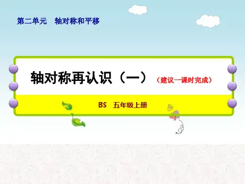 北师大版五年级数学上册第二单元教学课件