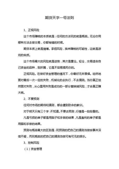 期货天字一号法则