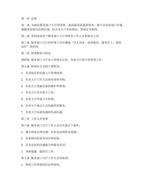 服务窗口大厅管理制度