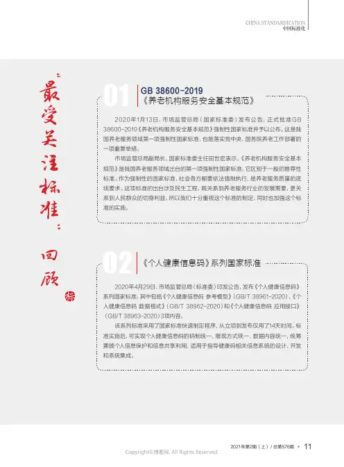 “最受关注标准”回顾