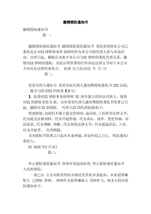 撤销授权通知书（模板）
