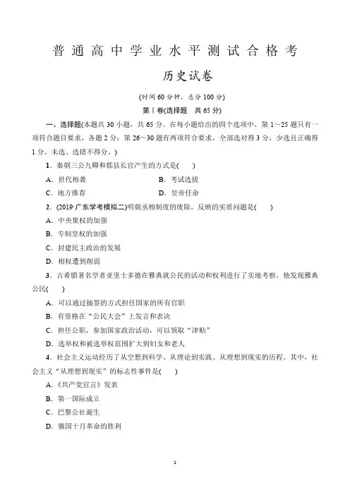 2020年广东省高二历史合格性考试试卷含答案