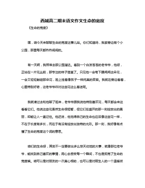 西城高二期末语文作文生命的宽度