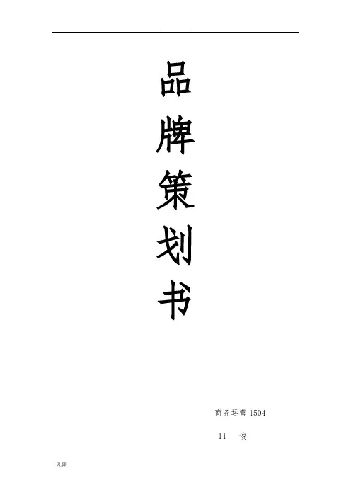 李宁品牌策划实施方案