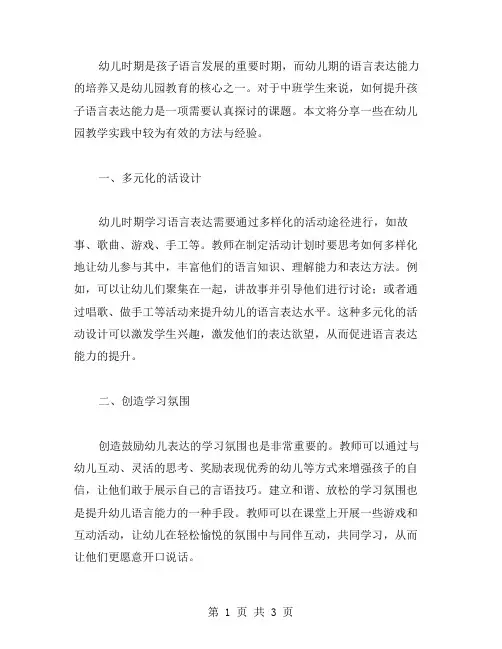 幼儿园教案：中班如何提升孩子语言表达能力？