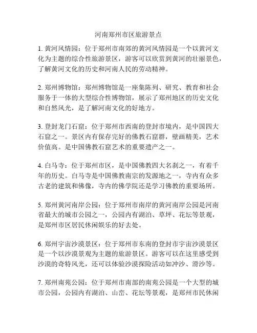 河南郑州市区旅游景点