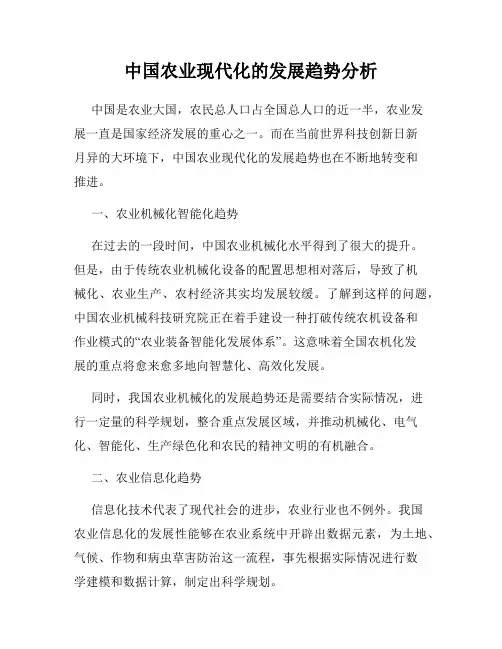 中国农业现代化的发展趋势分析