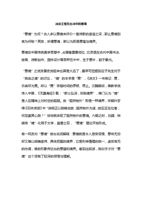 浅谈王维先生诗中的意境