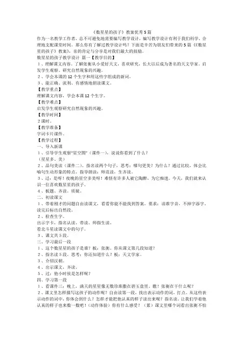 2023最新-《数星星的孩子》教案优秀5篇
