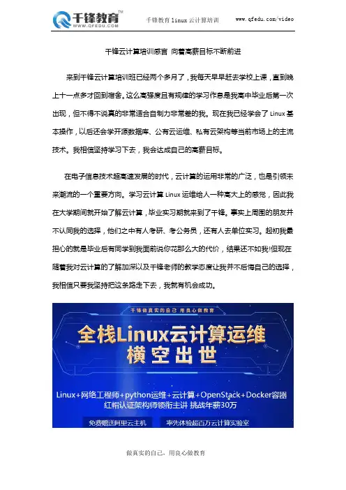 千锋云计算培训感言 向着高薪目标不断前进