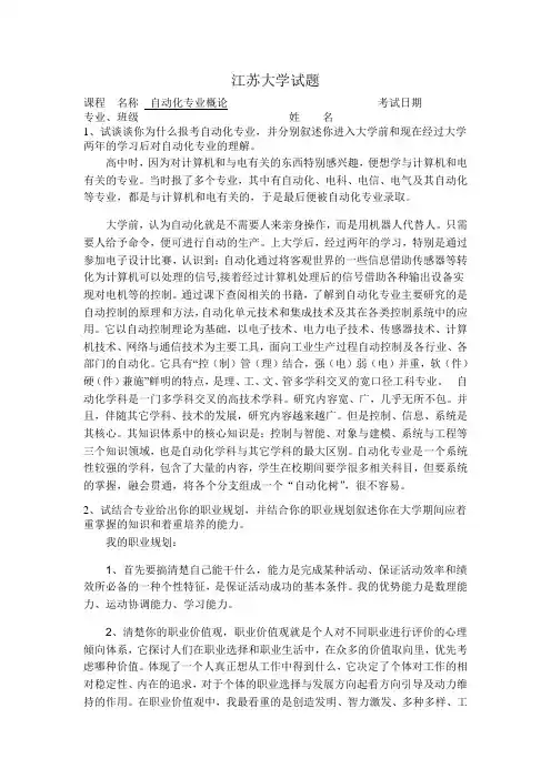 自动化概论作业