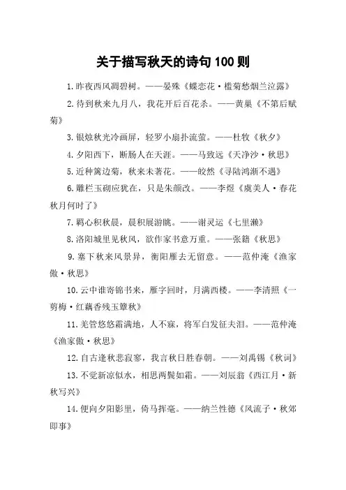 关于描写秋天的诗句100则