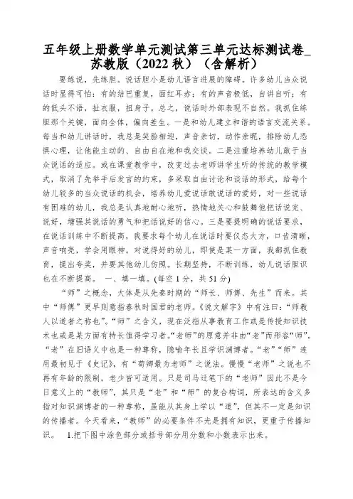 五年级上册数学单元测试第三单元达标测试卷_苏教版(2022秋)(含解析)