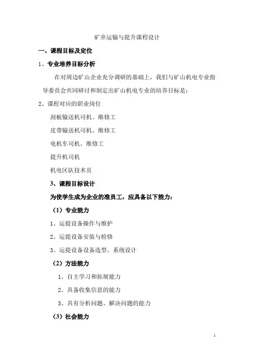 矿井运输与提升说课