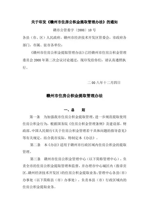 赣州市住房公积金提取管理办法