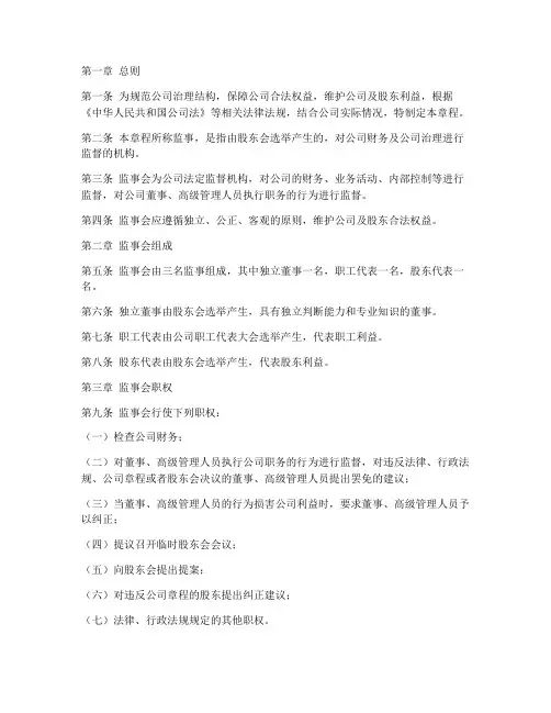 公司章程监事模板