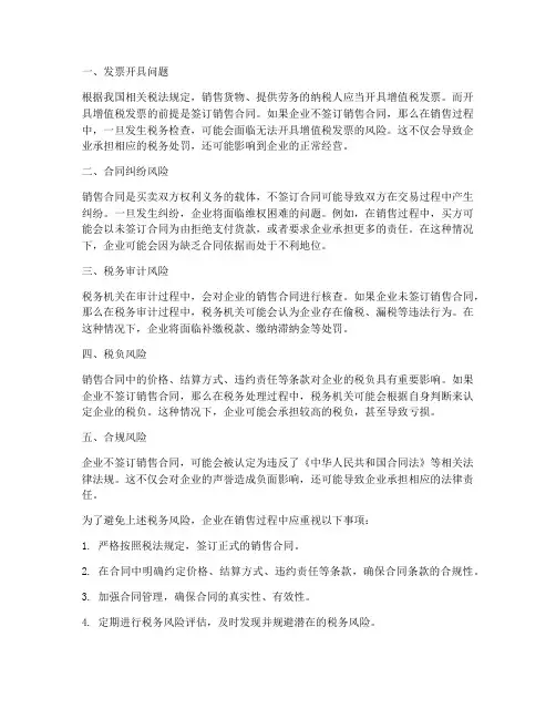 销售不签合同税务风险