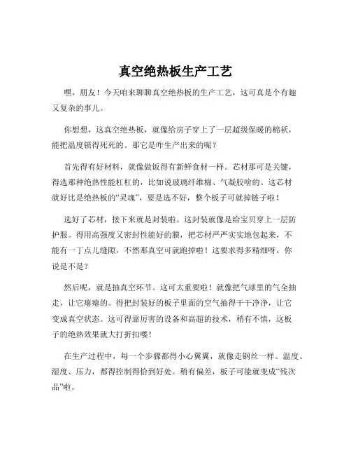 真空绝热板生产工艺