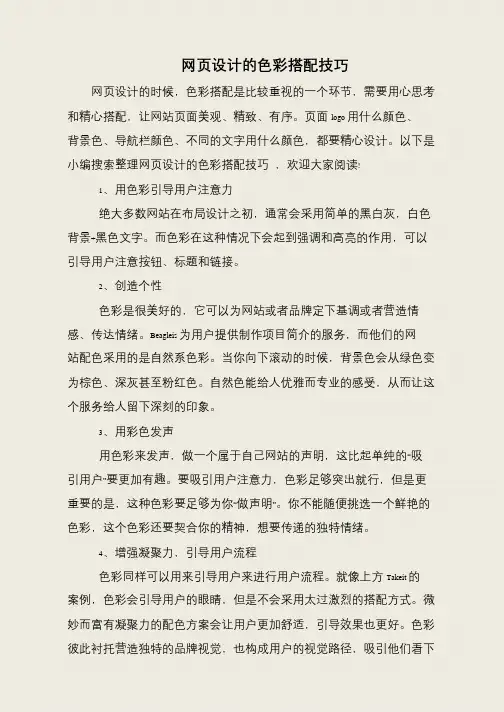 网页设计的色彩搭配技巧