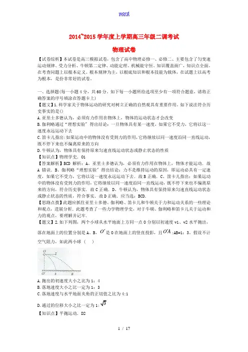 河北省衡水中学2015届高三物理上学期二调考试试题(含解析)新人教版
