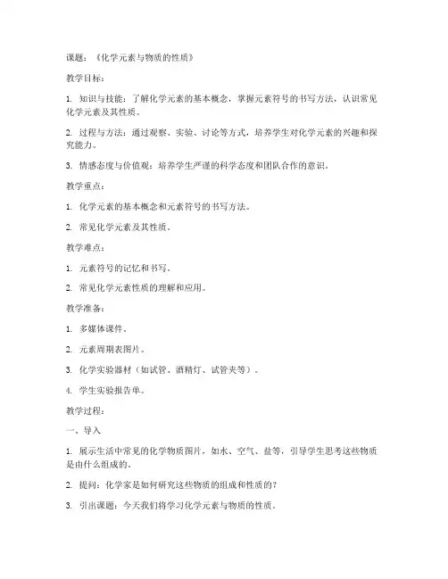 初中化学导入教案模板范文
