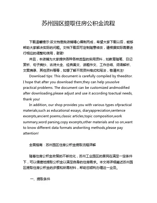 苏州园区提取住房公积金流程