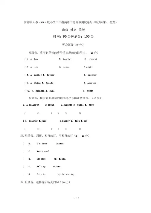 新部编人教(PEP)版小学三年级英语下册期中测试卷附(听力材料、答案)
