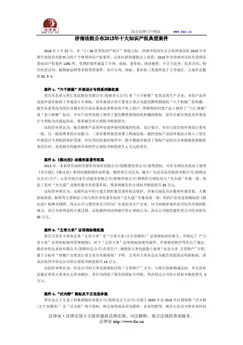 济南法院公布2015年十大知识产权典型案件