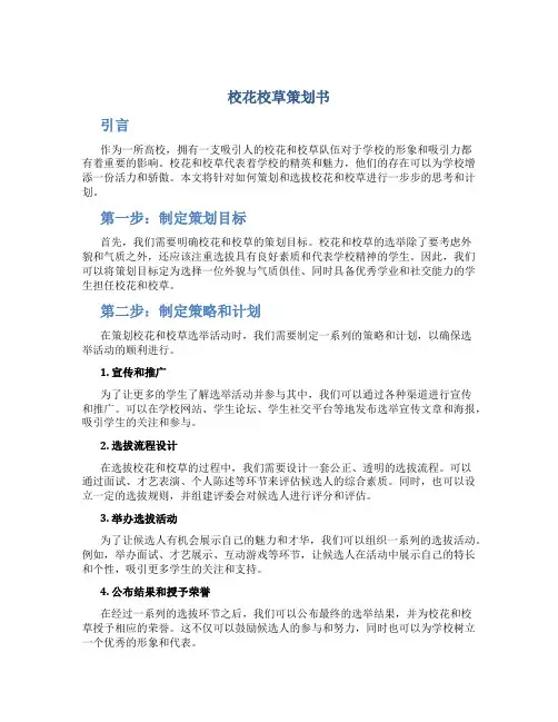 校花校草策划书