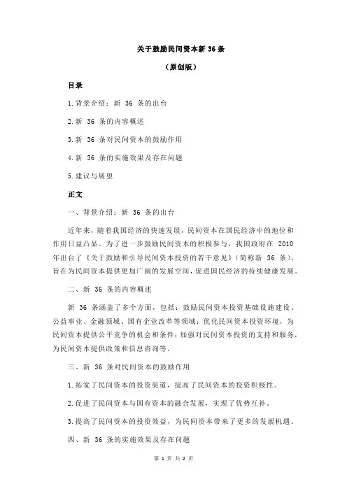 关于鼓励民间资本新36条