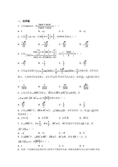 【人教版】高中数学必修四期末试题附答案