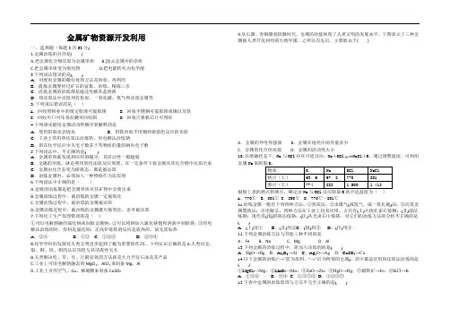 必修2第四章资源的开发和利用精编练习含答案