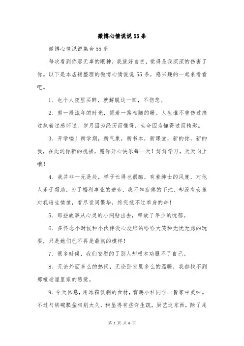 微博心情说说55条
